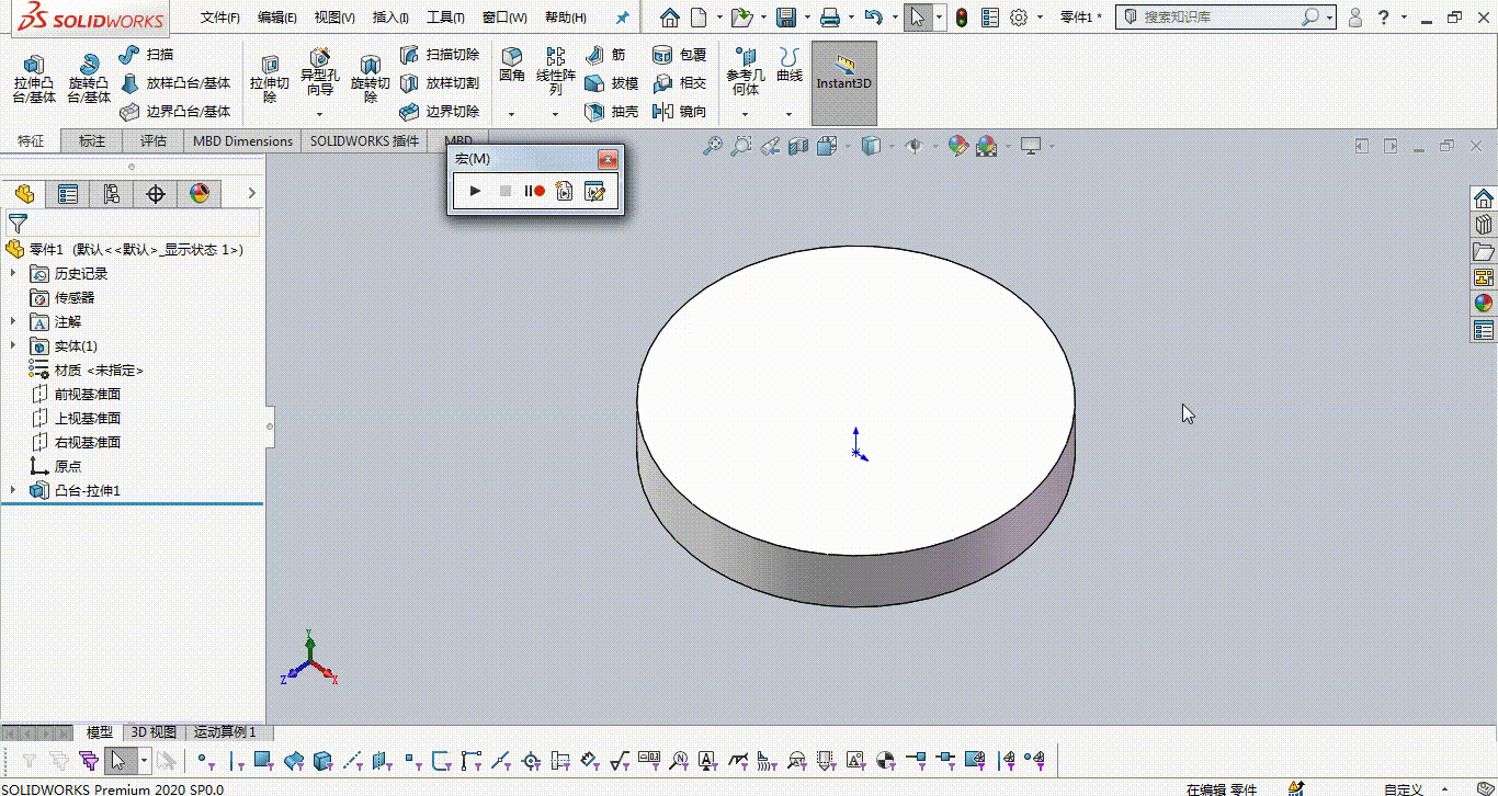 solidworks绘制圆球步骤